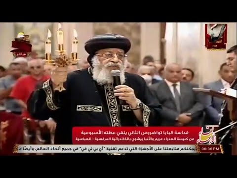 افنوتى ناى نان قداسة البابا تواضروس الثانى وخوروس الاكليريكية بقيادة المعلم ابراهيم عياد