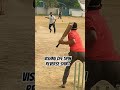 #cricket #cr #cricketlover #cricketshorts #kholi #ipl #bpl #rohitsharma #viratkohli
