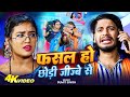 #Video फसल हो छोड़ी जीज्बे से - #Sumit Singh - Maghi Song New Hit 2025 | Fasal Ho Chhodi Jijabe Se