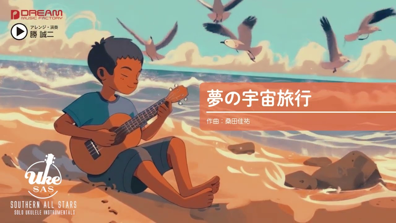 夢の宇宙旅行 夢の宇宙旅行 - YouTube