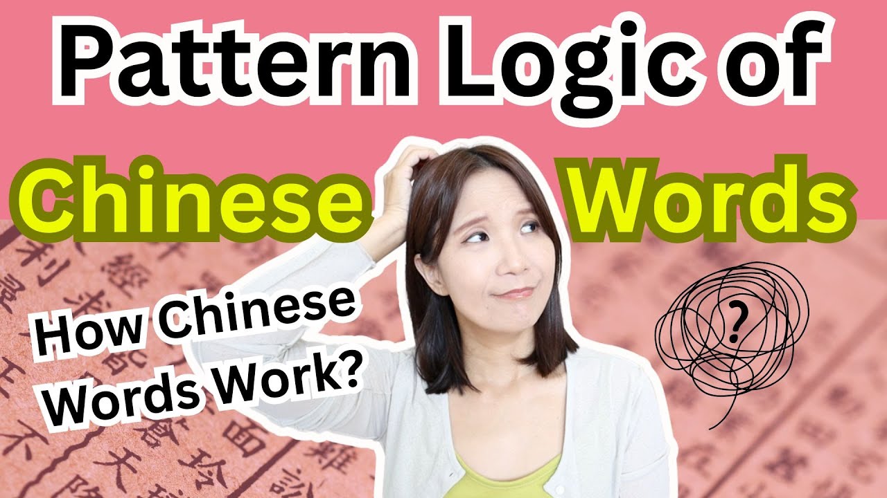 Chinese Words Pattern Logic - How Chinese Words Work? 