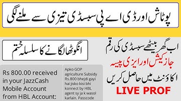 Potash Subsidy 2020 | DAP Subsidy 2020 | Sabsidy jazz cash and Easypaisa | new update Subsidy URDU