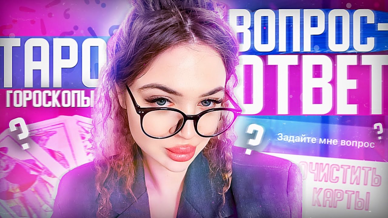 Как научиться гадать на таро? Как научиться гадать самой себе? - YouTube