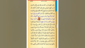 صفحة 18  صحح تلاوتك   سورة البقرة   الشيخ الحصري