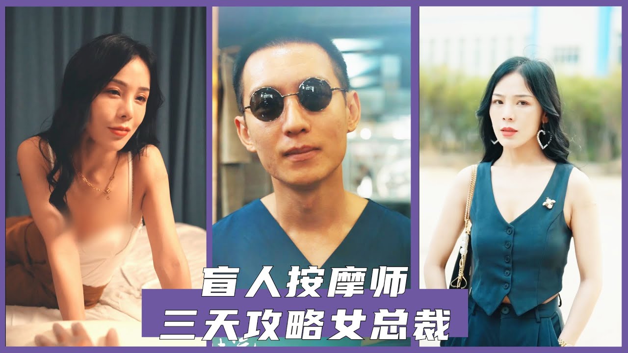 逆境中的光辉：盲眼少年逆袭富二代