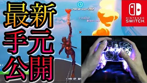フォートナイトパッドスイッチ フォートナイトパッドスイッチ