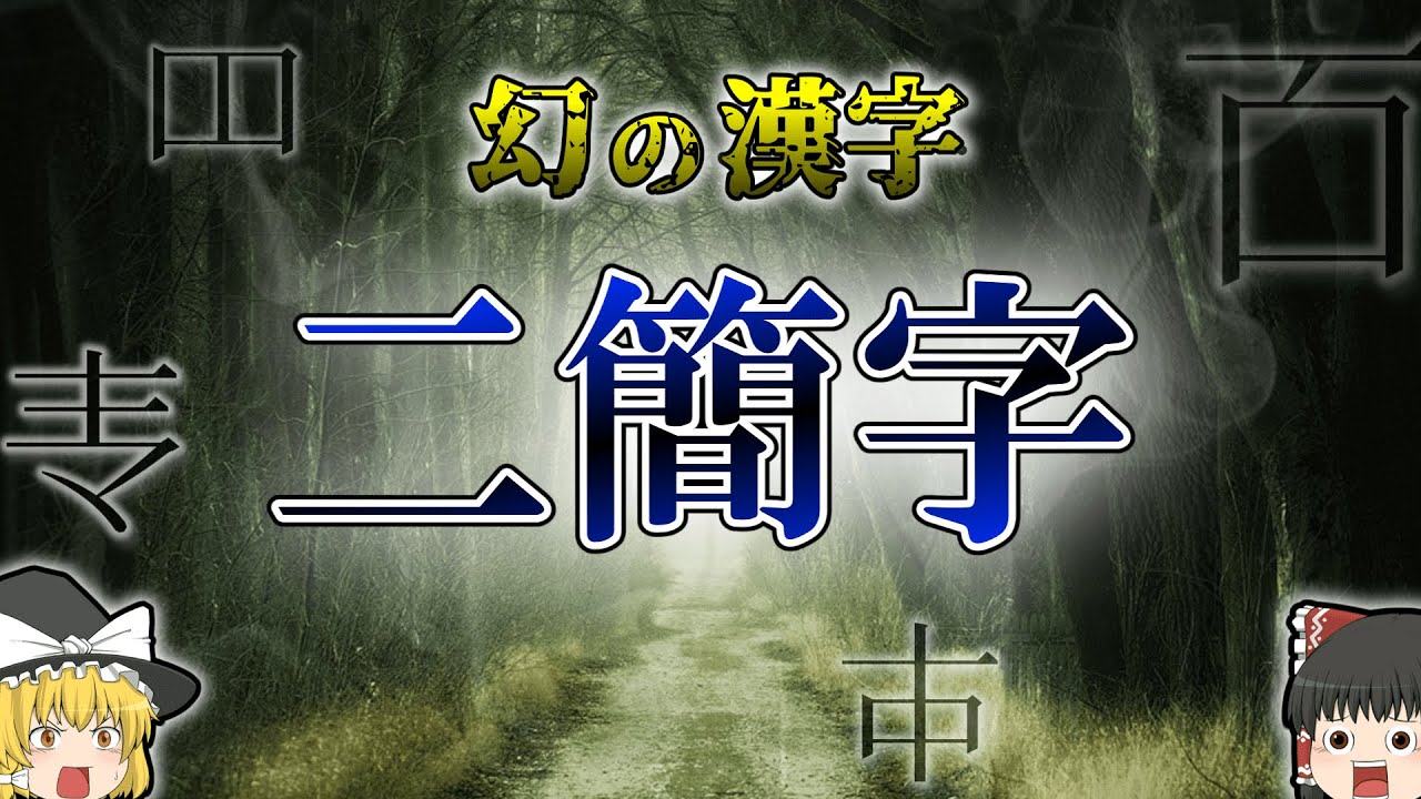 Phantom Kanji] Explanation of the 