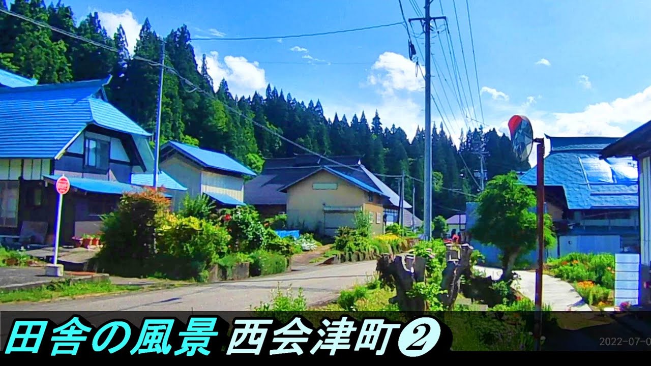 【特集】№218 西会津町の集落 福島県 古い町並み 農村風景