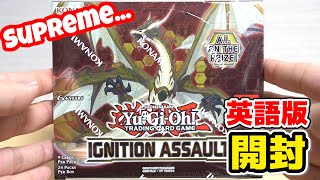 【遊戯王】Supreme ...！英語版イグニッション・アサルトを開封！ Yugioh Ignition Assault Box opening