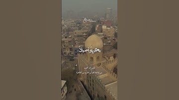 تكبيرات العيد من إذاعة القرآن الكريم من القاهرة