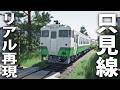 日本の只見線をほぼ実写のようにリアル再現した最新の鉄道シミュレーターゲーム【 Train Sim World 7 ライブ配信 】