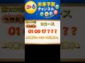 【ロト６予想】第2075回 抽選前の注目数字！統計×データ分析で未来予測 shorts