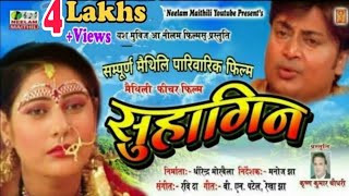 #मैथिली_फिल्म_सुहागिन पारिवारिक New MAITHILI Film SUHAGIN Super Dupear Hit Full Movie amazing Neelam