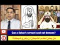 180 هل يمكن لخادم الشيطان أن يخرج شيطانا الأخ سامى جريس 