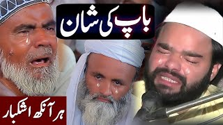 Baap Ki Shan | Very Emotional Moral Story | Shabbir Qamar Bukhari Viral Bayan | New Urdu Kahani 2024