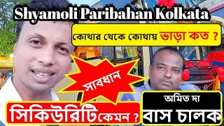 Shyamoli Paribahan Bus Service Kolkata |  Ticket counter price  | Kolkata Bus Stand |  volvo bus screenshot 1