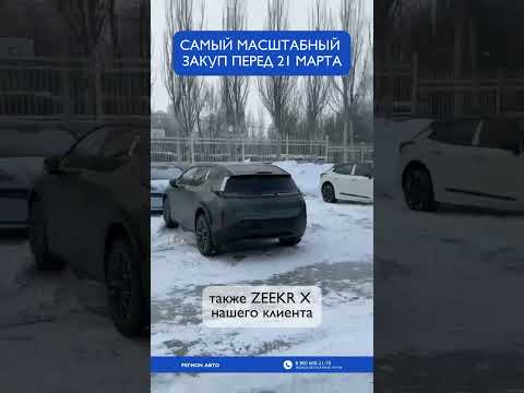 Скупаем китайские заводы 🔥 #китайскиеавто #импортавто #импортныеавто #haval #geely #zeekr #exeed