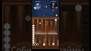 Как играть в нарды - советы от ПРОФИ