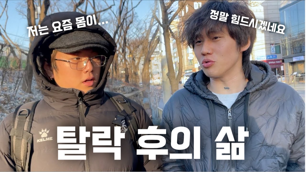 언텔의 탈락후의 삶