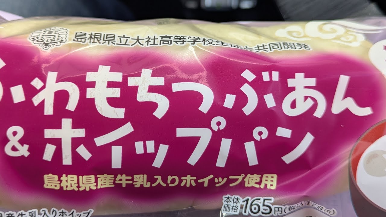 クリームぜんざい風味ふわもちつぶあん&ホイップパン食べてからのバイク屋の朝車載　福山市内