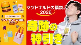 【福袋2026】マクドナルドの福袋2026で「金のマックカード」当選!1/10の確率をガチで引き当てた!ってか今年の内容ヤバすぎ!【神引き】