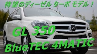 メルセデス・ベンツ GLクラスのYouTube動画