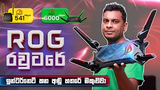 ROG Gaming Router in Sri Lanka screenshot 5