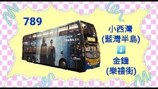 Hong Kong Bus CTB 8431 @ 789 城巴 Alexander Dennis Enviro500 MMC 小西灣(藍灣半島) 金鐘(樂禮街)