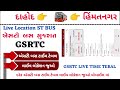 Dahod To Himmatnagar GSRTC Routes Time Today - દાહોદ થી હિંમતનગર એસટી બસ કંઈ બસ ક્યારે નિકળશે
