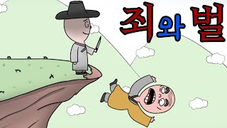 (조선 괴담) 죽어 마땅한 사람이 있을까?
