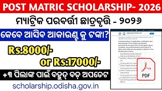 Post Matric Scholarship 2026 Rs.8000/17000 FOR +3 STUDENTS, and New Update , Payment Date 