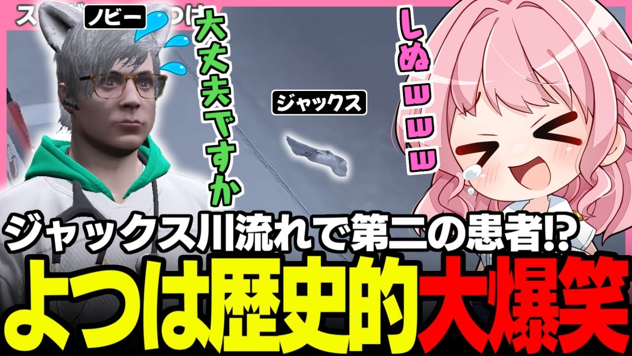 【#ストグラ】ストグラ屈指のゲラが歴史的大爆笑!? 救急隊コント「ジャックスの川流れ」【ブラックジャックス/ノビーラング/安倍霊明/天羽よつは/ストグラ救急隊/ストグラ切り抜き】