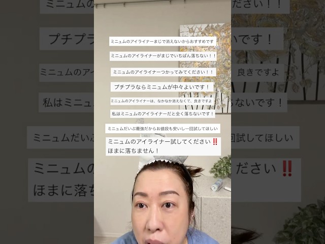 【検証】バズってるアイライナーは落ちない？