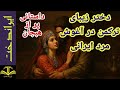 داستان کامل شیرزن خراسان زنان ایرانی جنگجویی که از وطن خود تا پای جان دفاع کردند