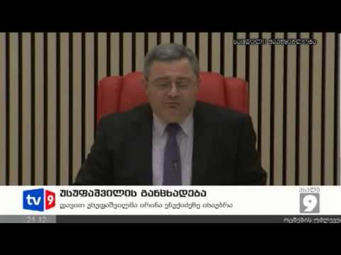ახალი 9 | უსუფაშვილის განცხადება | 21.10.12