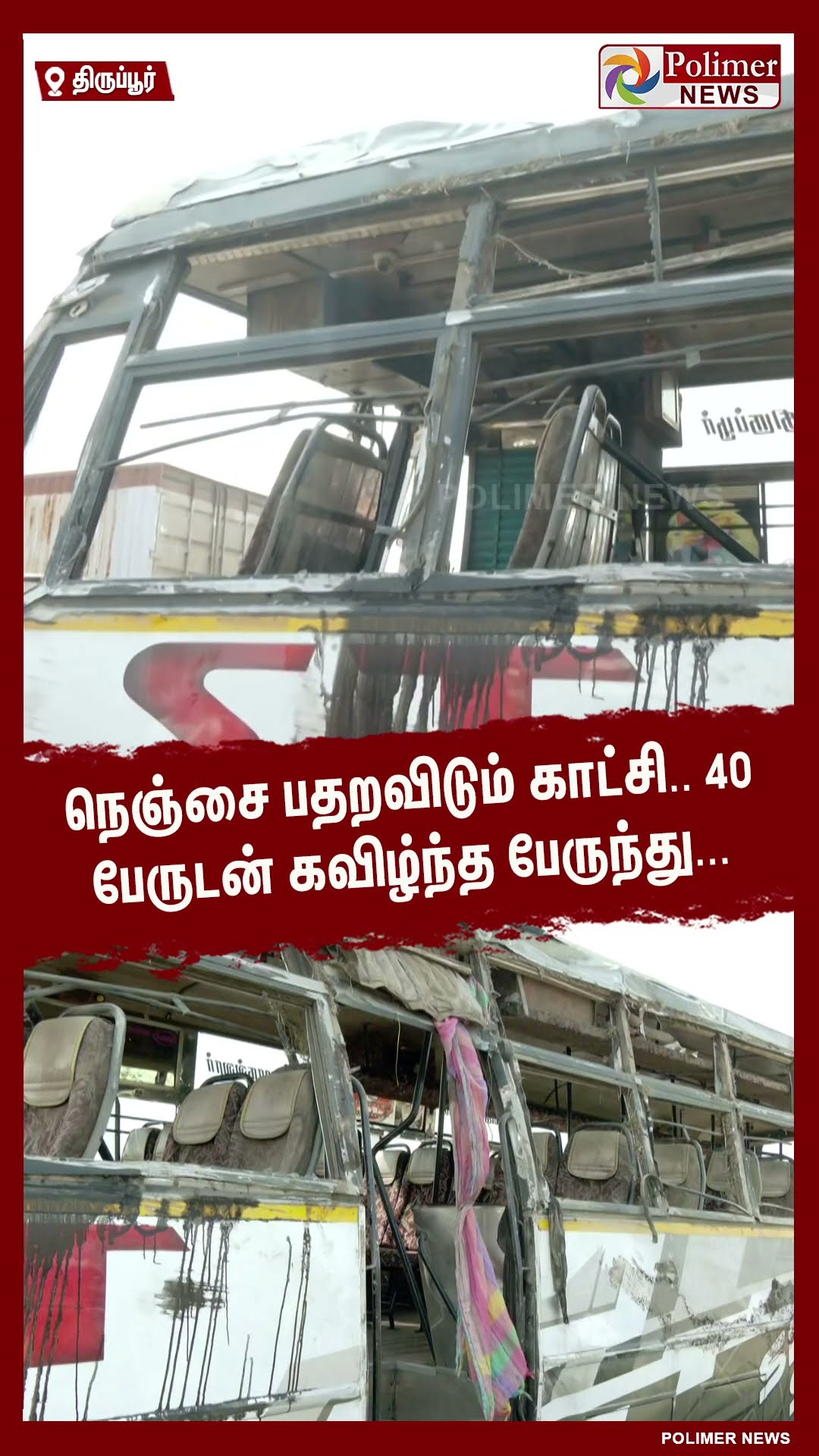 நெஞ்சை பதறவிடும் காட்சி.. 40 பேருடன் கவிழ்ந்த பேருந்து... #shorts | #bus | #accident