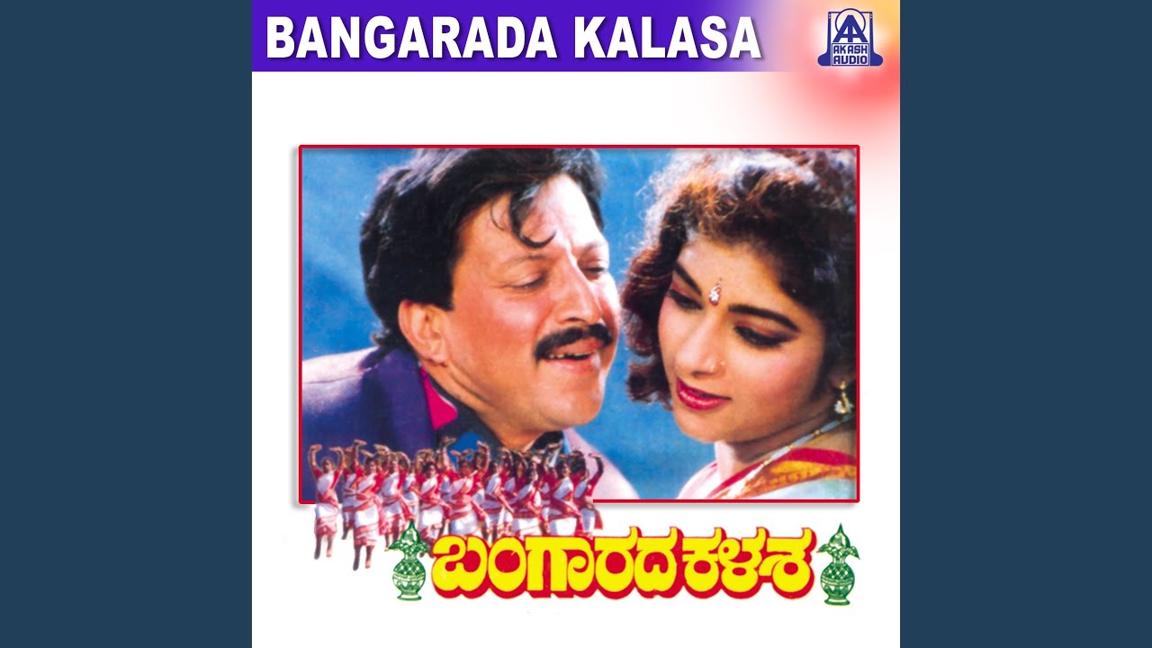 Samsaaravendare ft. Vishnuvardhan, Sithara