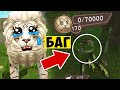 БАГ с БОССОМ КОРОЛЕВСКИЙ ТИГОН в WILDCRAFT