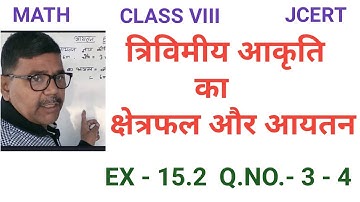 Introduction of Area and Volume Of 3 - Dimensional Shapes |Class 8Maths|JCERT NCERT|Ex15.2 Q.No.3&4