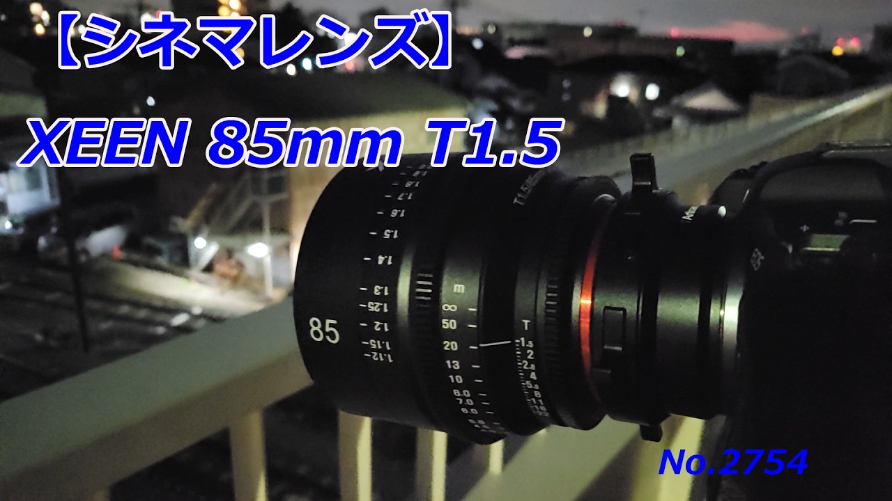 Cinema Lens] Trying out the XEEN 85mm T1.5! (Video No. 2754) - YouTube
