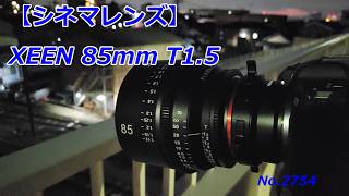 Cinema Lens] Trying out the XEEN 85mm T1.5! (Video No. 2754) - YouTube