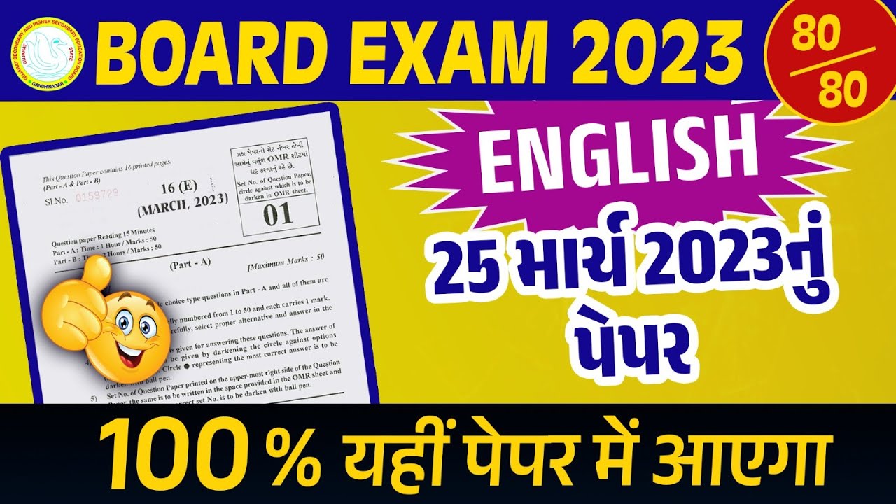 March 2023 Board Exam | Std 10 English IMP Questions & Paper Tips ...