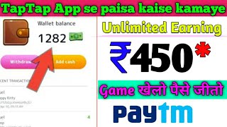 2020 New Gaming Unlimited Trick | ₹450 Free Paytm Cash | TapTap Gaming App Se paisa kaise kamaye screenshot 5