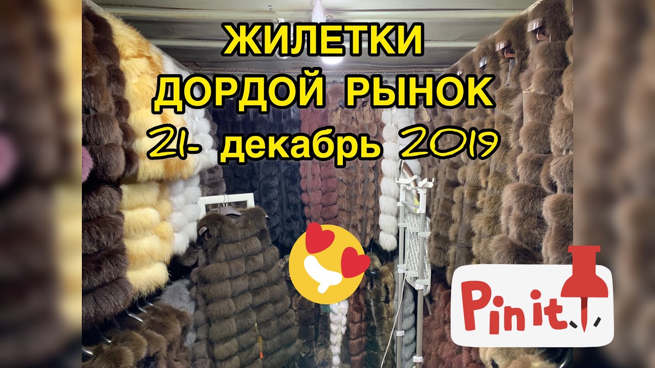 Дордой Базар/ЖИЛЕТКАЛАР 21/12/2019 - YouTube