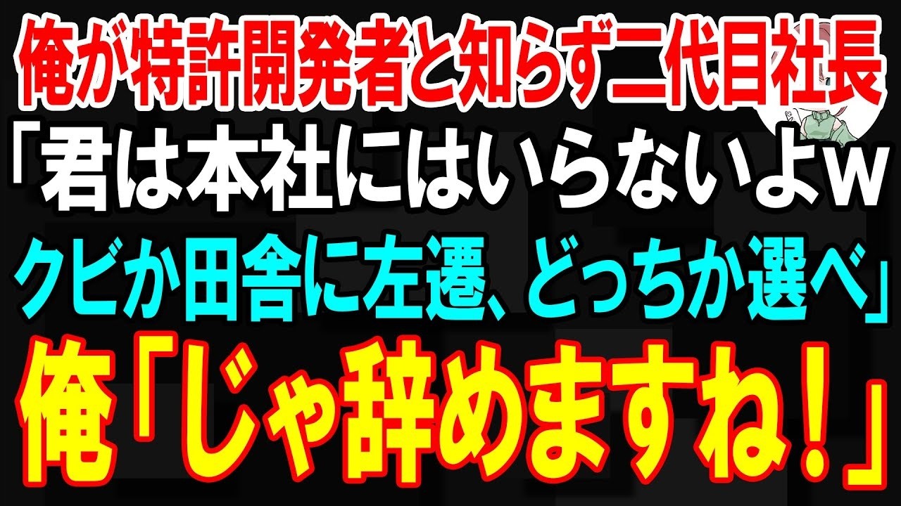 「お前は首だ。今すぐ出ていけ。」 社長に就任したばかりの男が、仕事をサボって酒を飲みながら、私にそう言い放った。私はこの会社で十年間、誰も作れなかった特許を開発し、会社を支えてきた。なのに、その男は私の顔を殴り、グラスを投げつけ、家族まで脅してきた。 「お前の家族をもっと辛い目に合わせてもいいんだぞ。」...