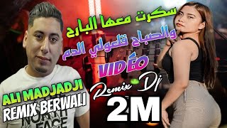 Cheb ALi Madjadji 2024 ReMix DJ / سكرت معها البارح والصباح ڨلعولي الدم Vidéo