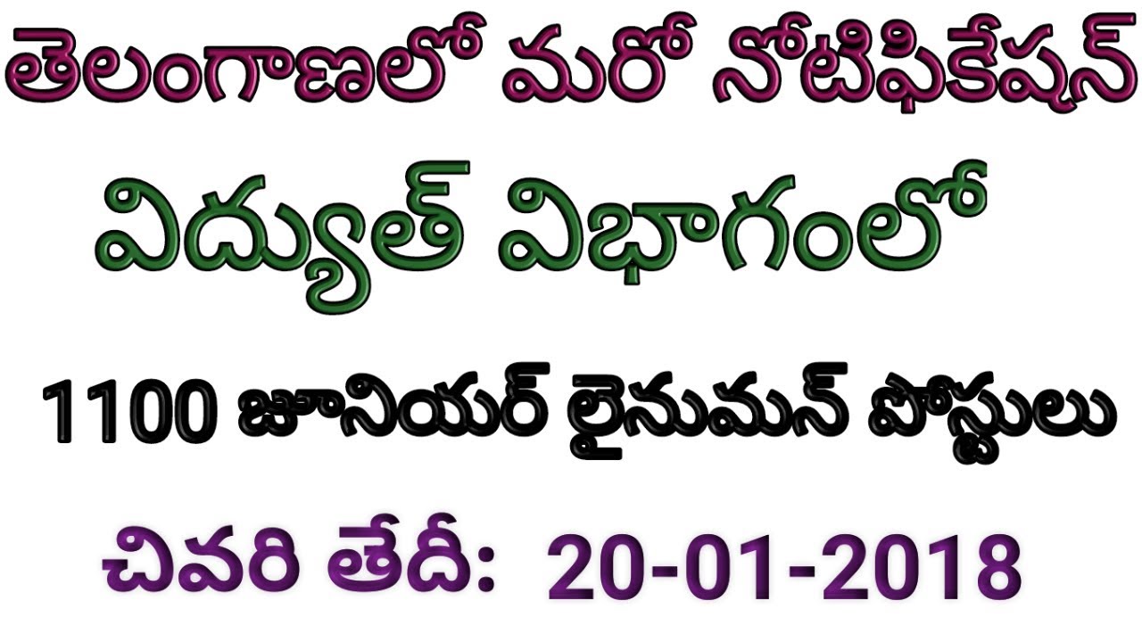 telangana TRANSCO 1100 lineman posts notification 2018 apply online | Transco 1100 lineman jobs