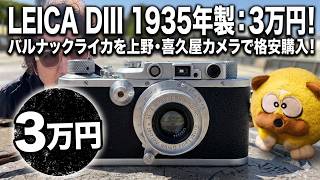 作例】3万円のジャンク沈胴エルマー50mm F3.5。不便な「目分量」が最高