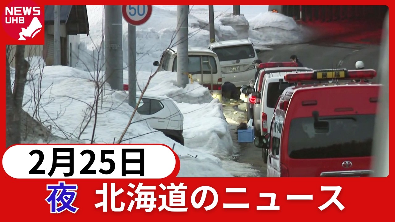 2月25日（水）北海道#夜のニュース