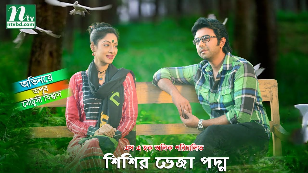 Bangla Natok: Shishir Veja Poddo | Ziaul Faruq Apurba, Mautusi Biswas| Directed By SA Huq Allik